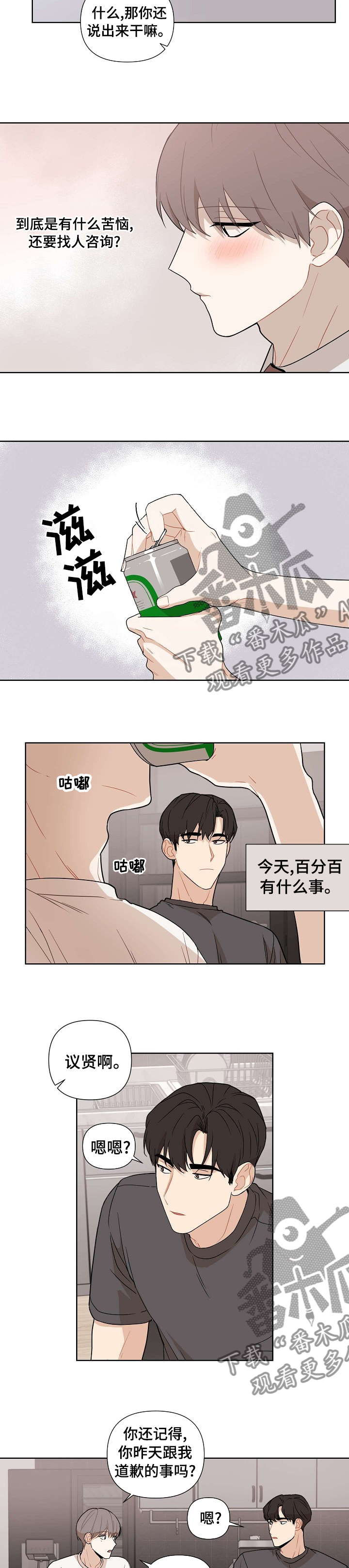 理性关系什么意思漫画,第55章：【第二季】明明还没开始1图