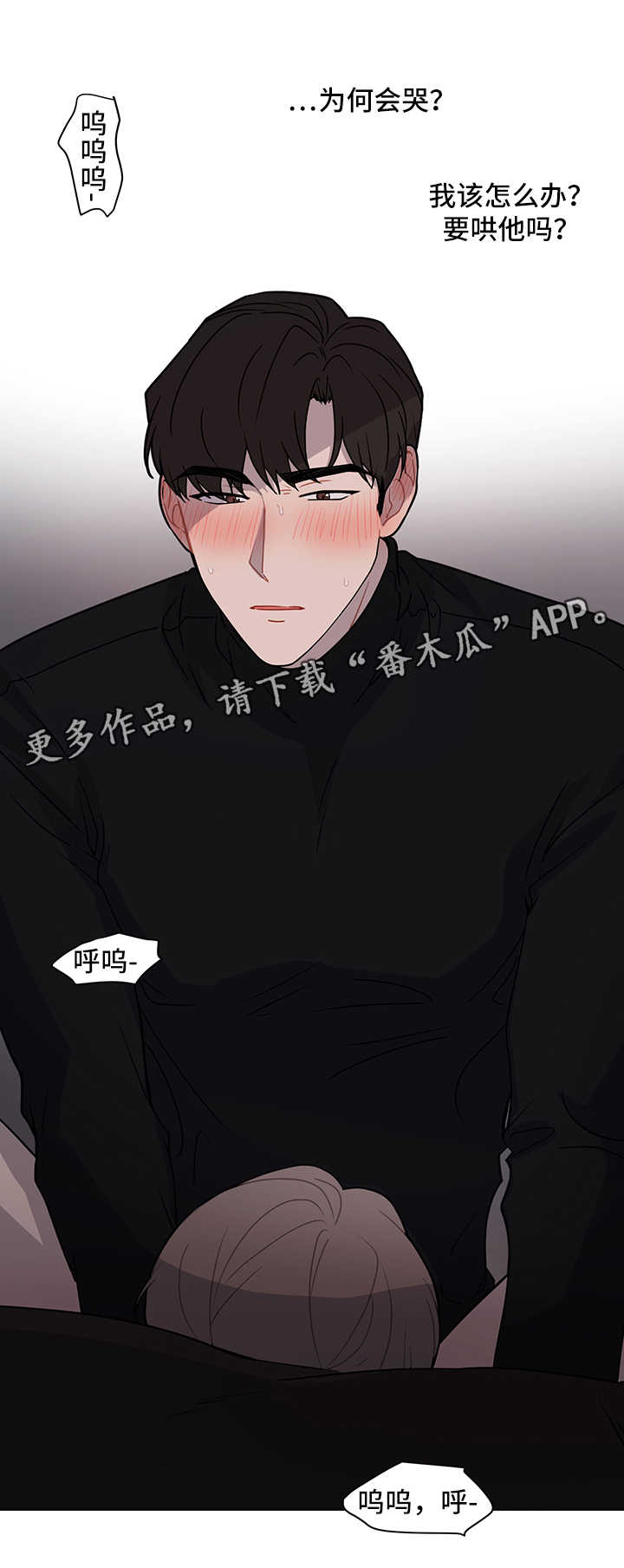 理性合理漫画,第40章：错误的认知2图