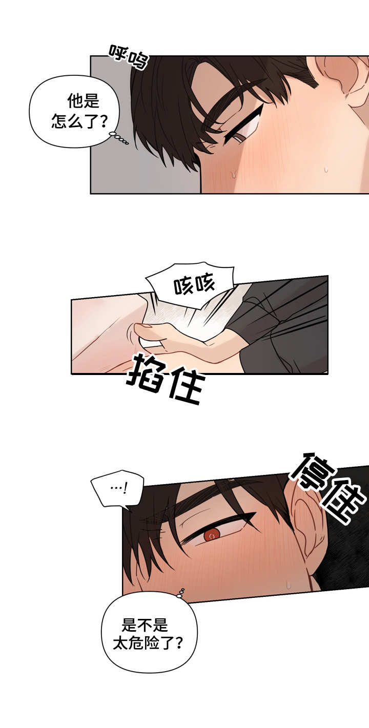 理性配合漫画,第1章：闹别扭1图