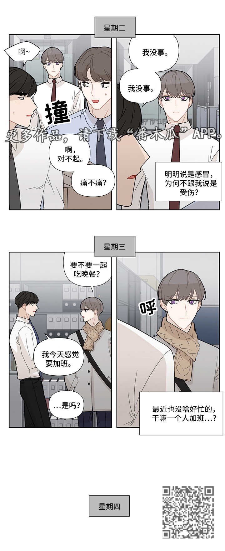 理性合理漫画,第23章：躲避2图