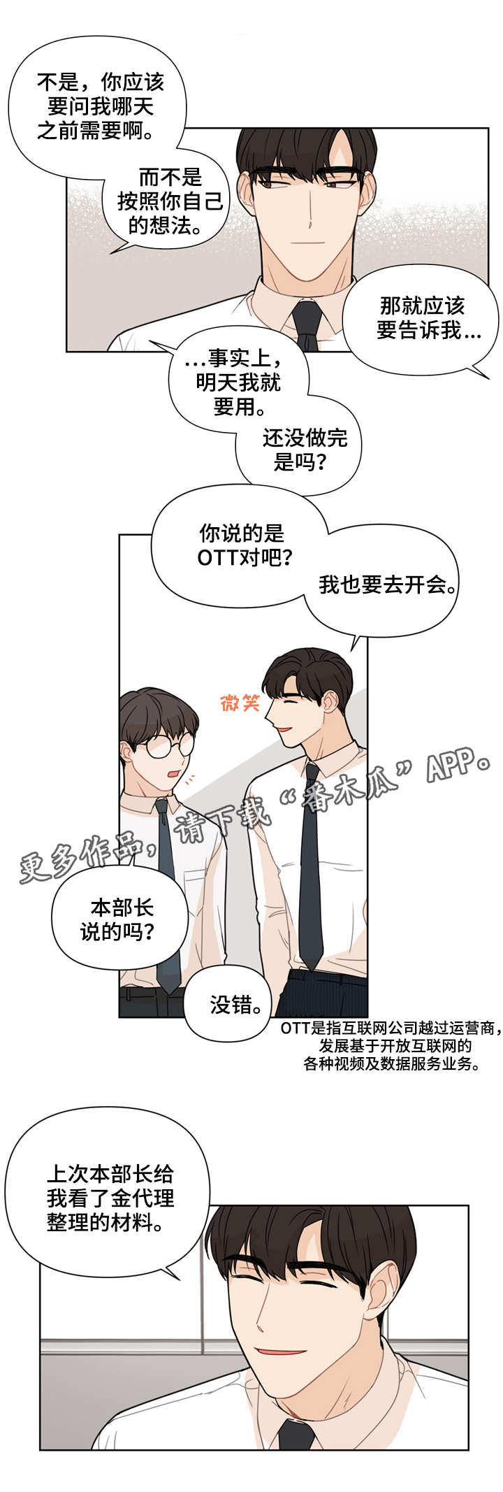 理性合理漫画,第5章：计划2图