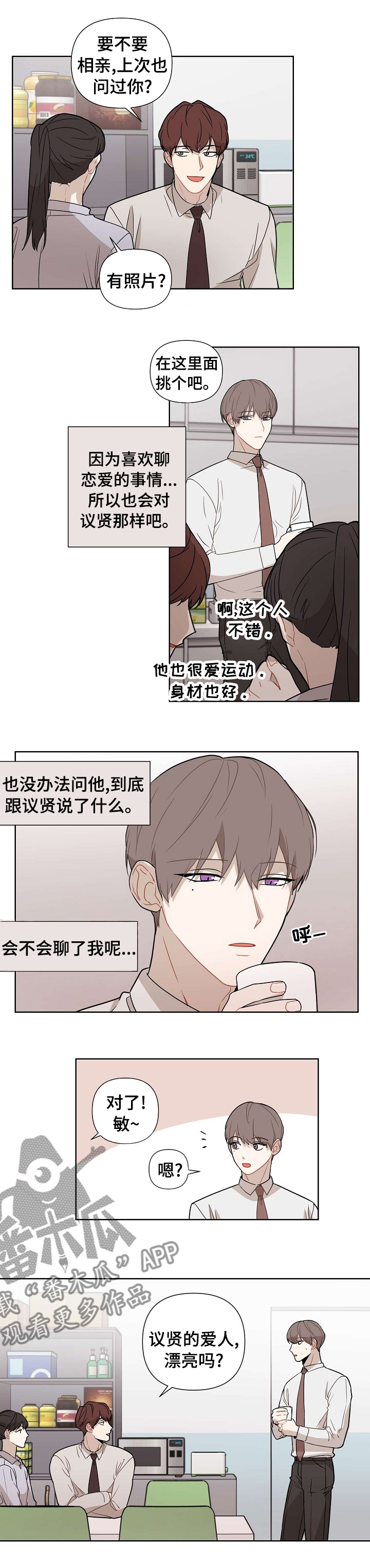 理性关系什么意思漫画,第55章：【第二季】明明还没开始1图