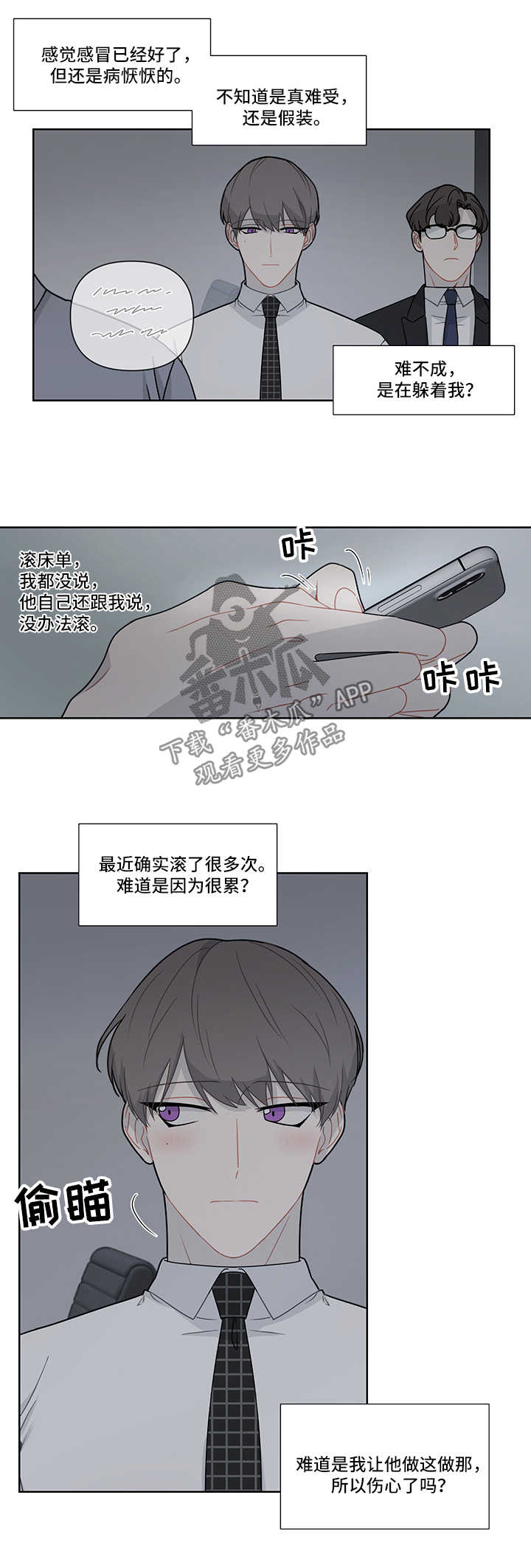 理性合理漫画,第23章：躲避1图