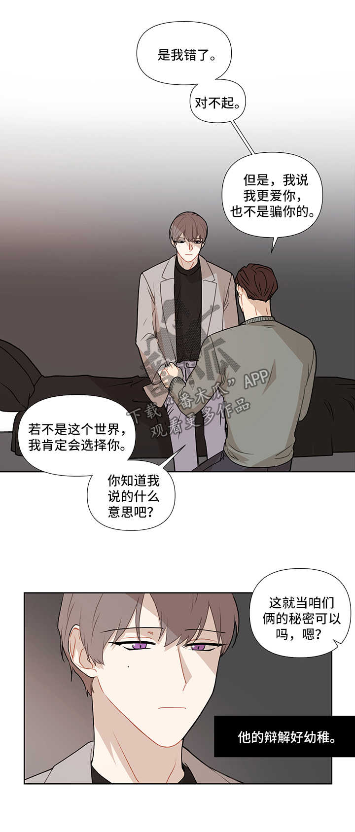 理性支配什么意思漫画,第42章：想他2图