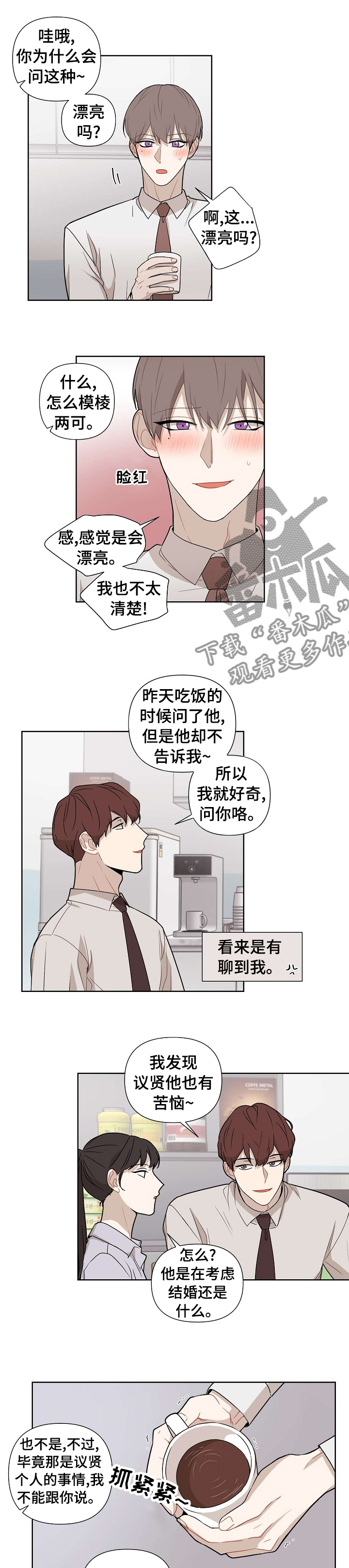 理性关系什么意思漫画,第55章：【第二季】明明还没开始2图