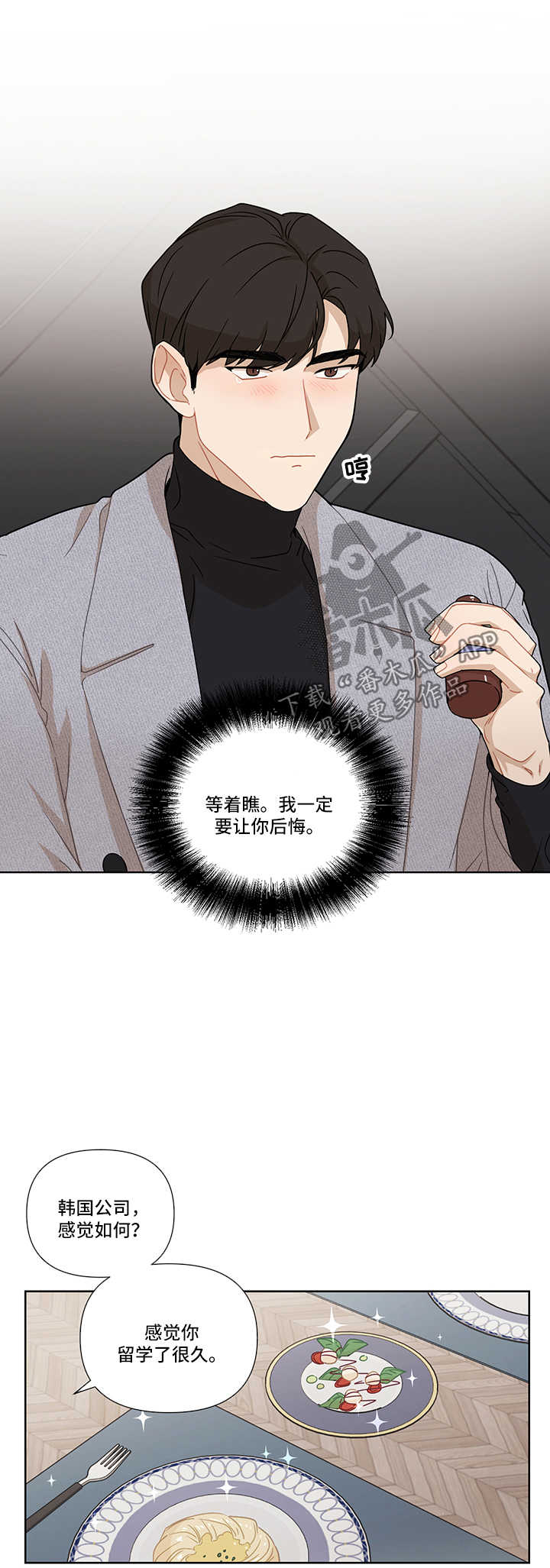 理性合理漫画,第27章：相亲2图