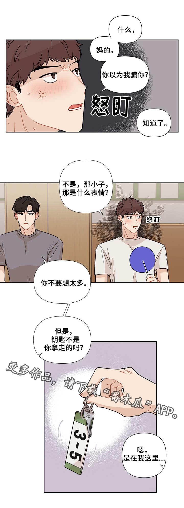 理性思维和感性思维的配合漫画,第19章：欺负2图