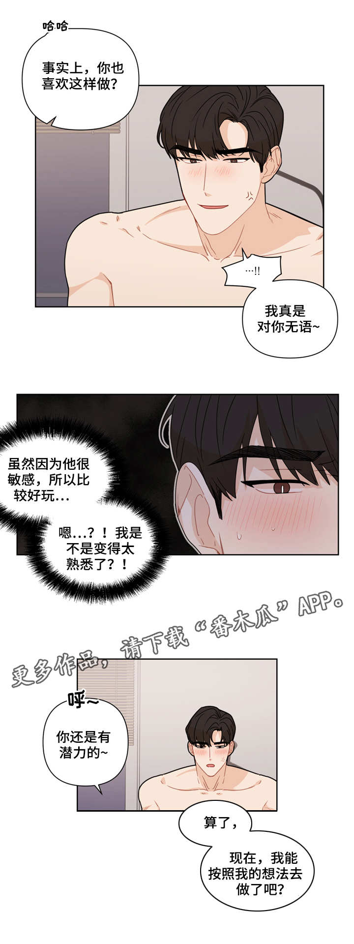 理性合理漫画,第11章：配合2图