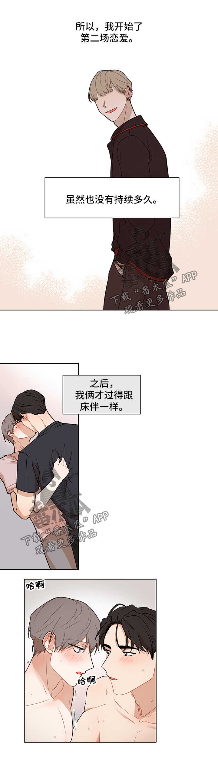 理性关系什么意思漫画,第45章：离不开你1图