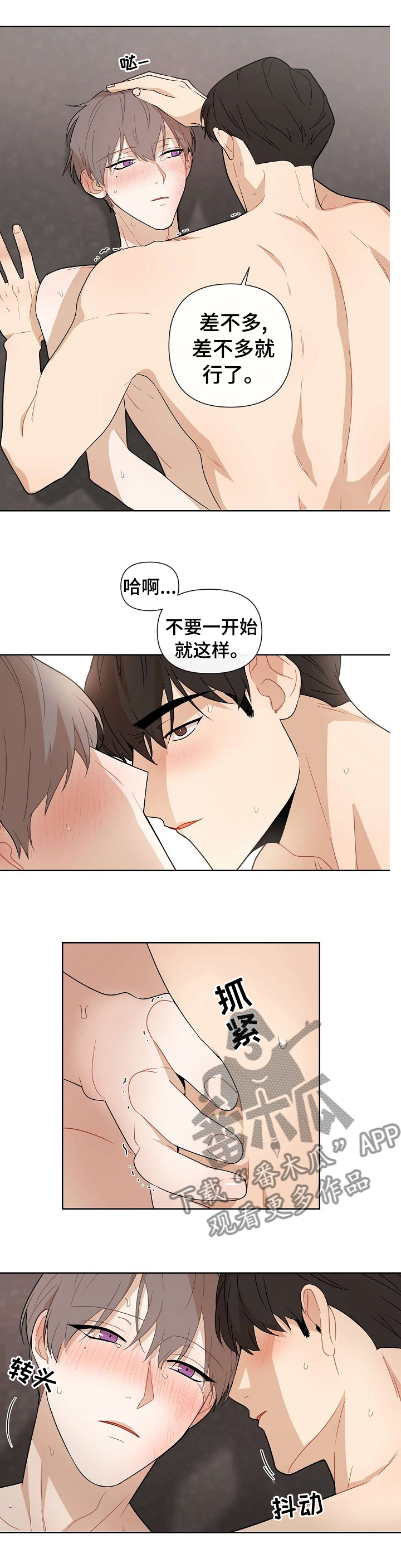 理性合理漫画,第57章：【第二季】没他我活不下去1图