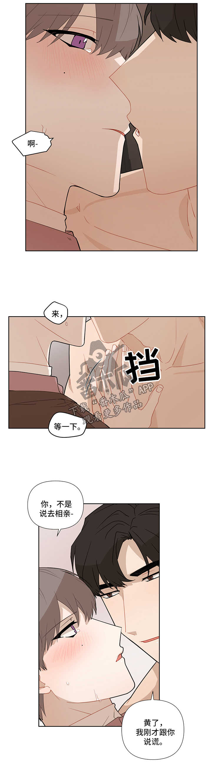 理性思维和感性思维的配合漫画,第29章：不在指望2图