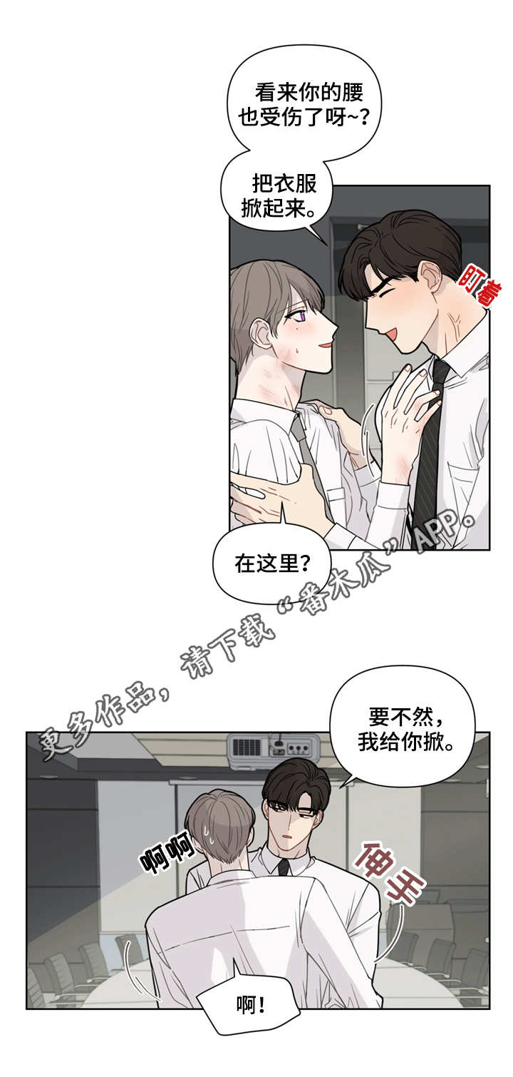 理性合理漫画,第3章：涂药2图