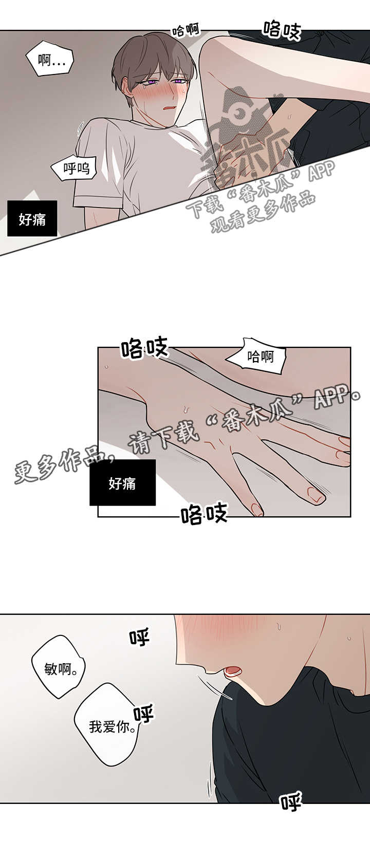 理性合理漫画,第41章：谎言1图