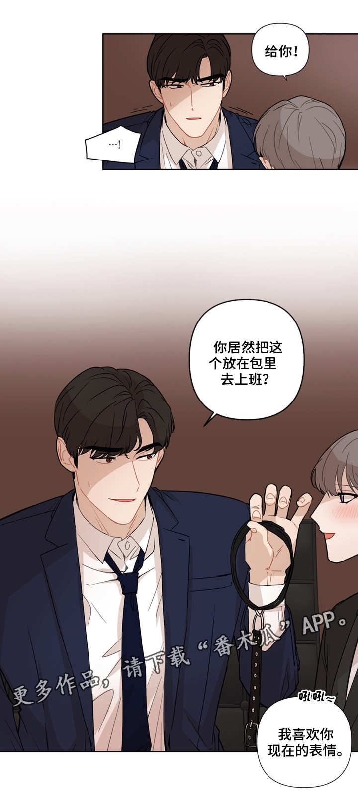 理性配合漫画,第16章：新道具1图