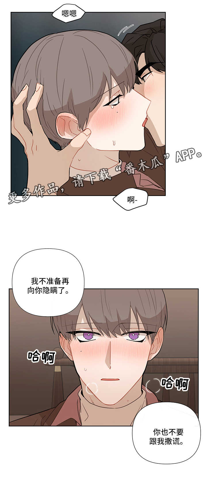 理性思维和感性思维的配合漫画,第29章：不在指望2图