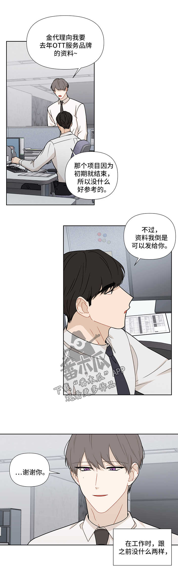 理性配合漫画,第33章：电话2图