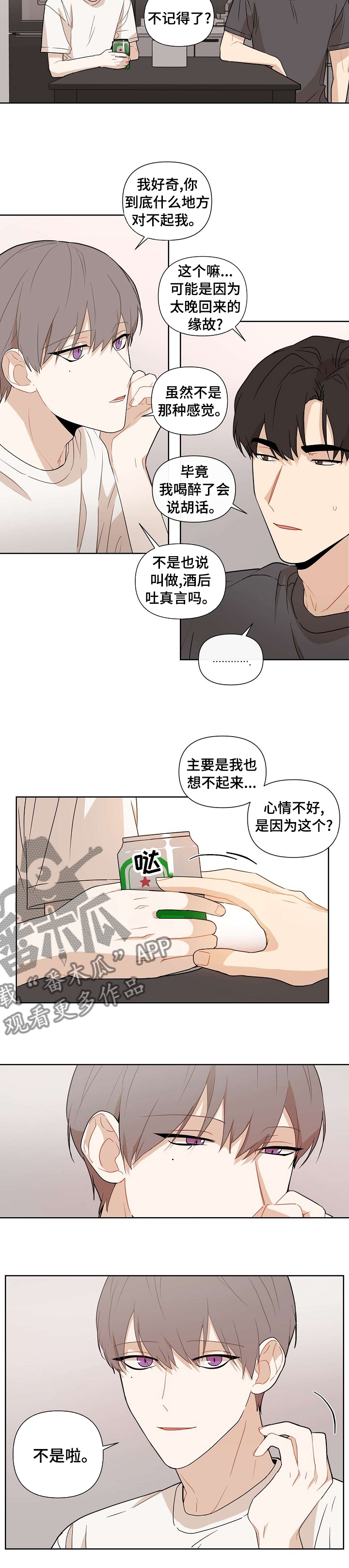 理性关系什么意思漫画,第55章：【第二季】明明还没开始2图