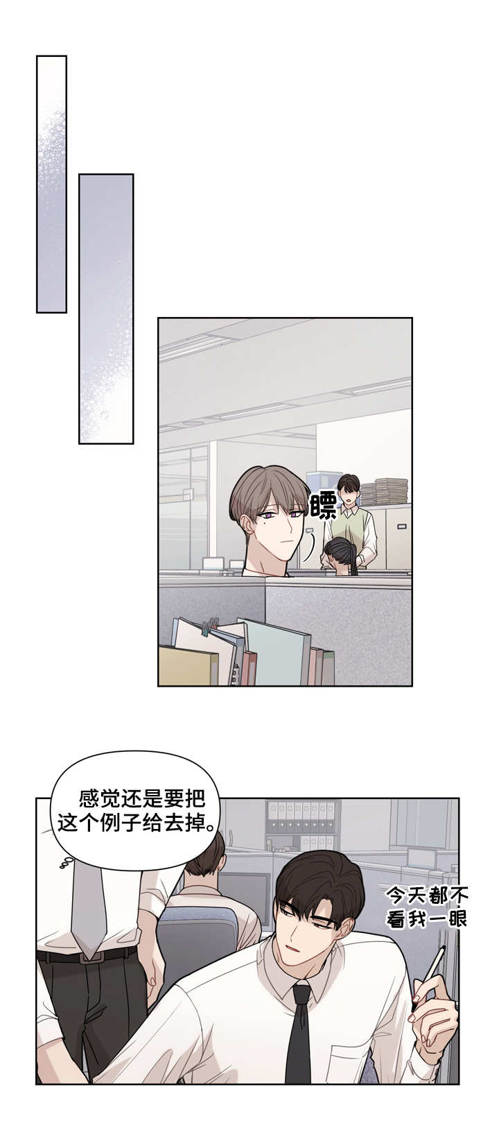 理性合理漫画,第2章：伤痕1图