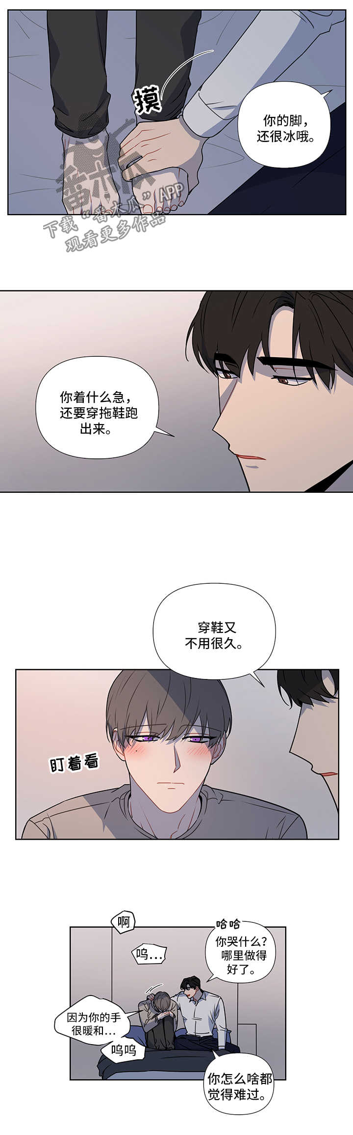 理性合理漫画,第47章：我也爱你2图