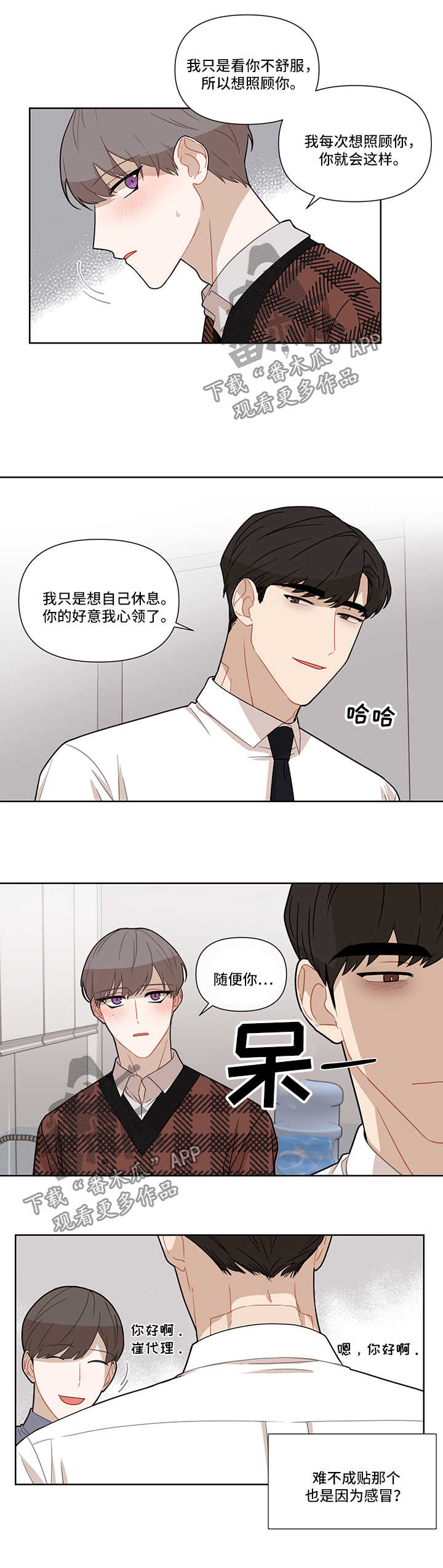 理性合理漫画,第23章：躲避1图