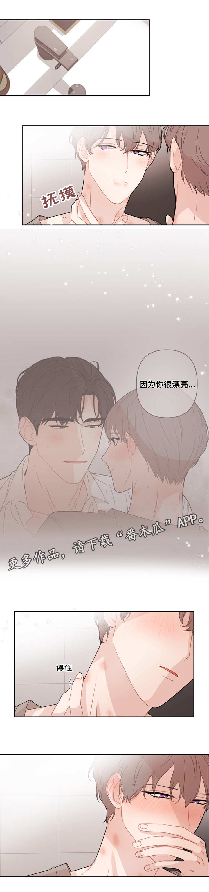 理性合理漫画,第13章：想办法2图