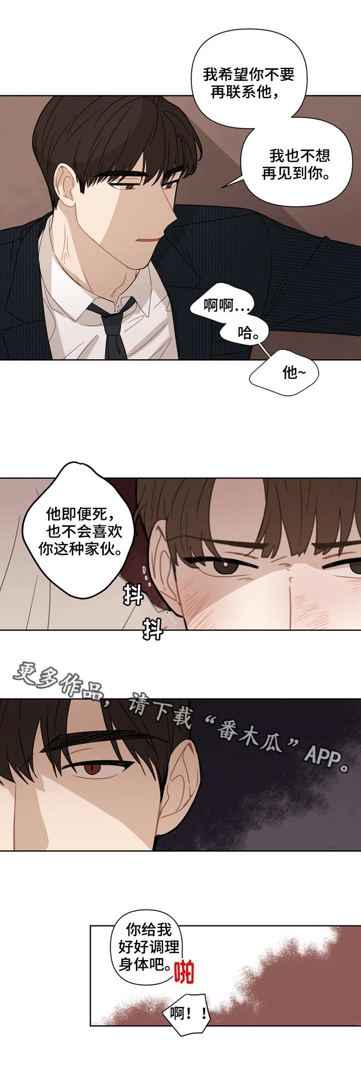 理性关系什么意思漫画,第8章：办不到1图