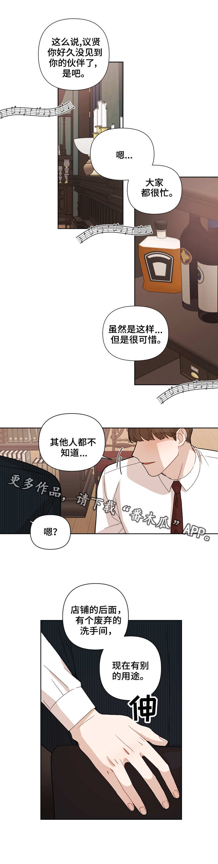 理性合理漫画,第6章：教训2图