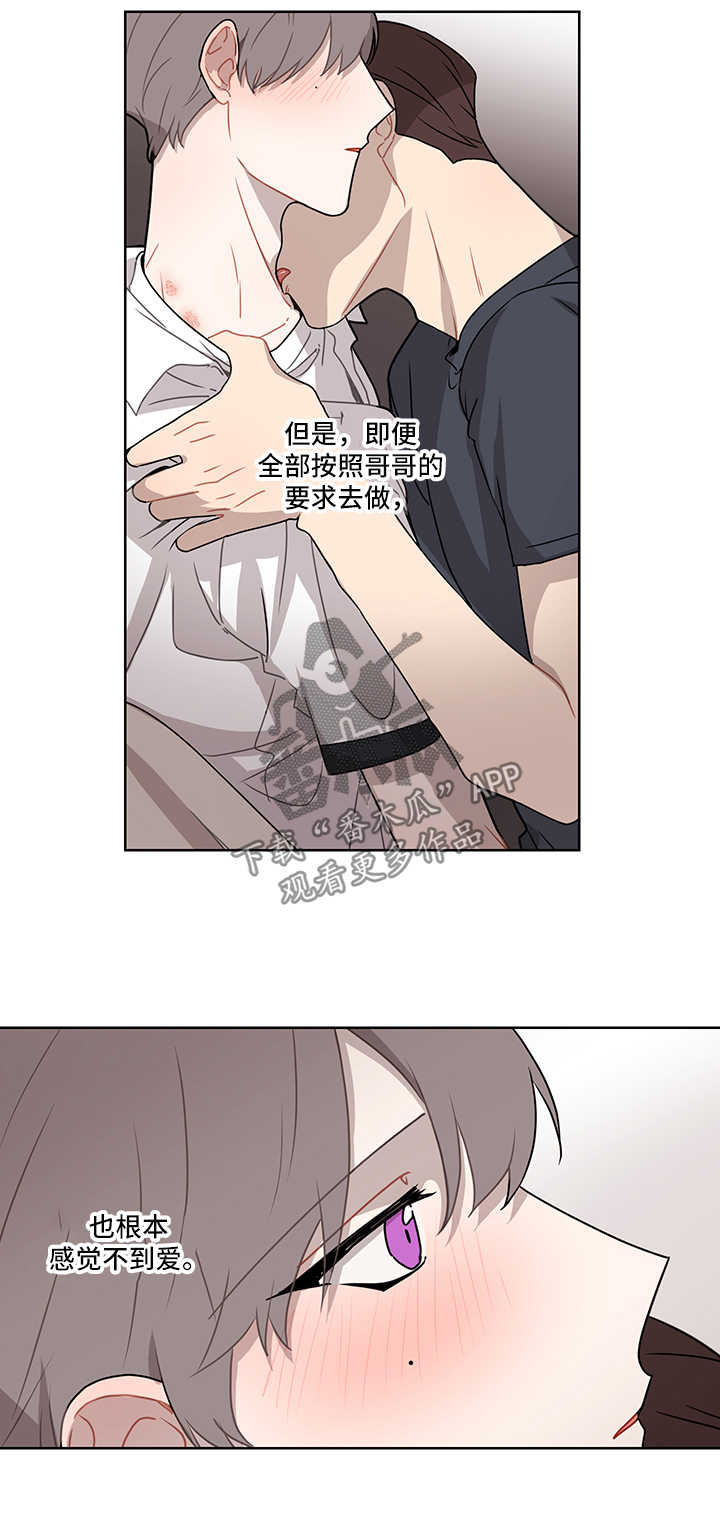 理性合理漫画,第41章：谎言1图