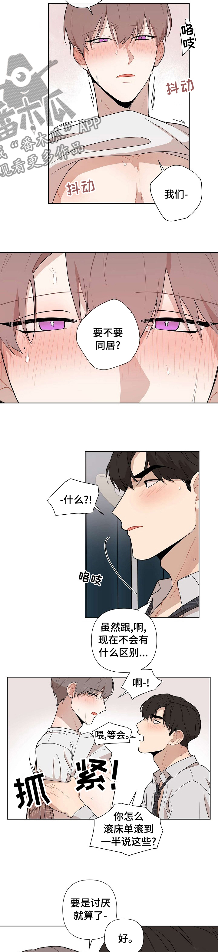 理性配合漫画,第61章：【第二季】这个世界很难1图