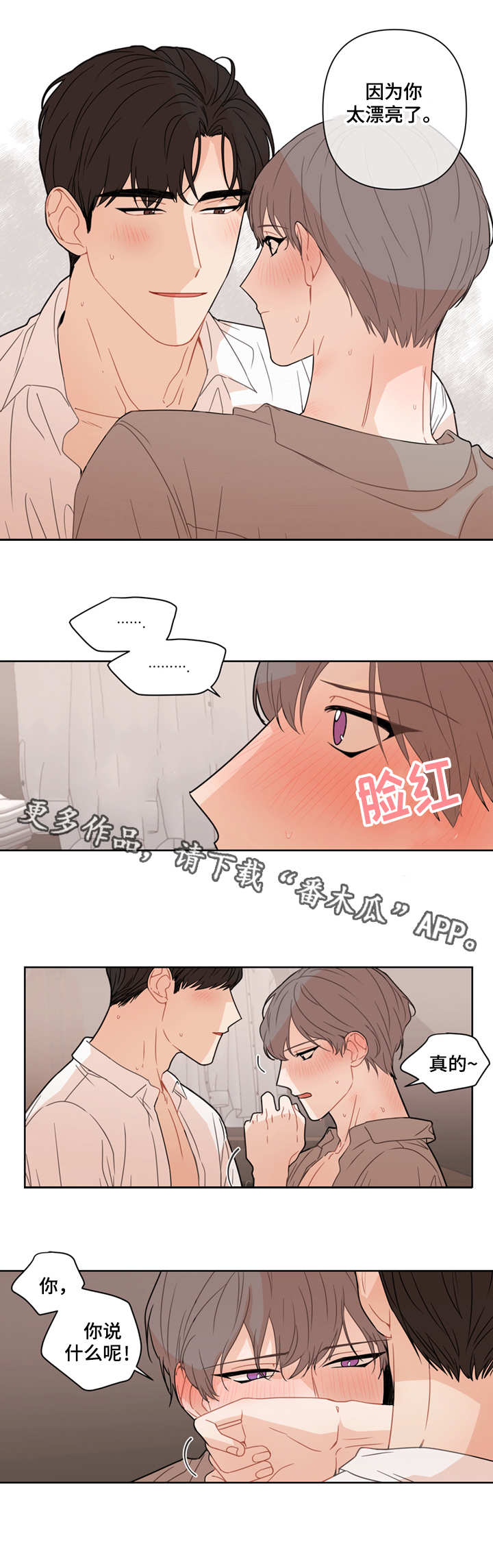 理性合理漫画,第12章：脸2图