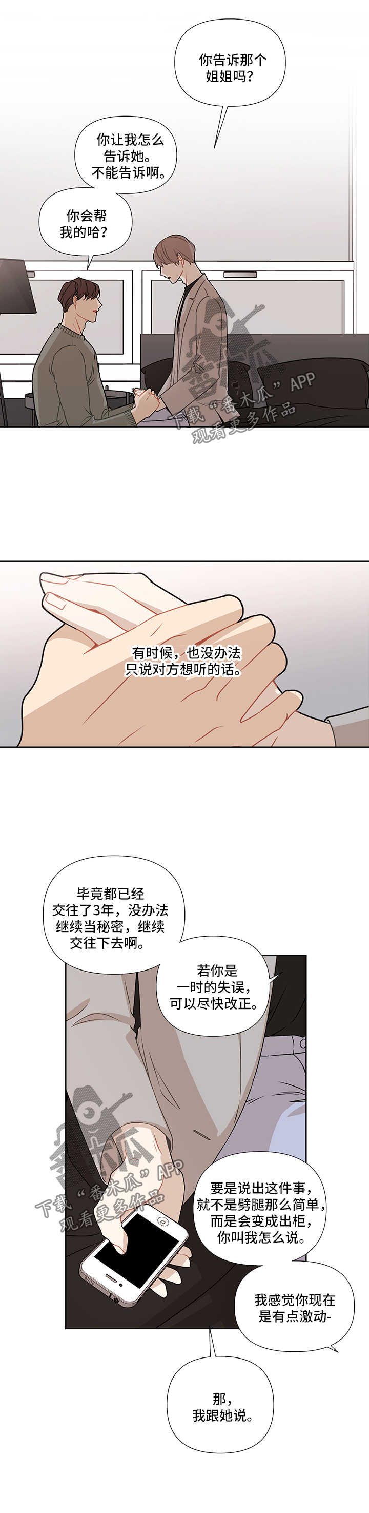 理性支配什么意思漫画,第42章：想他1图