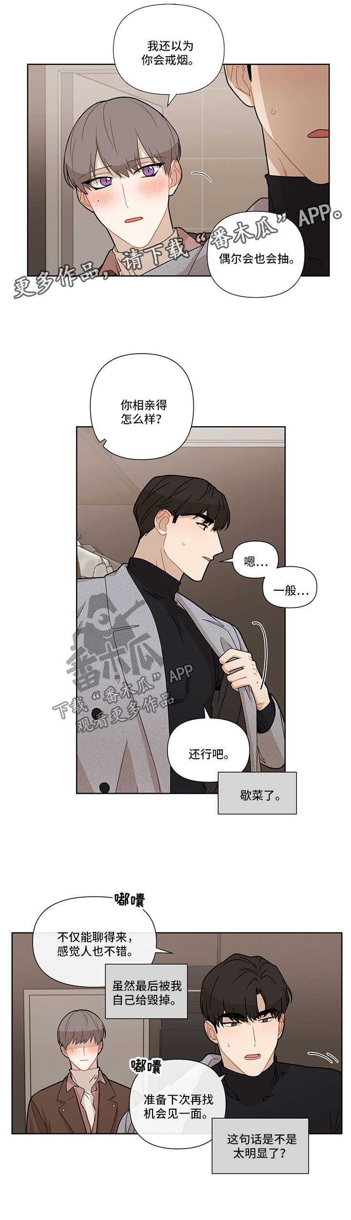 理性关系什么意思漫画,第28章：看伤1图