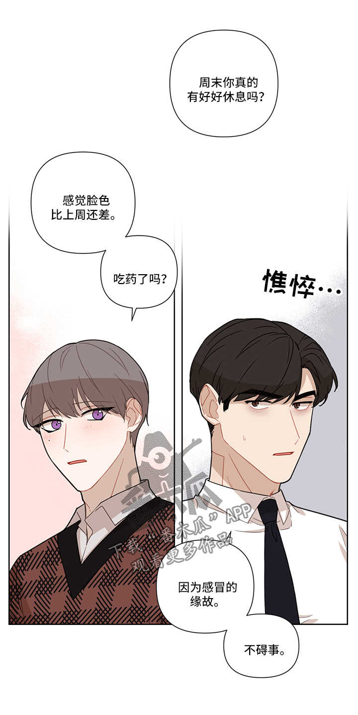 理性合理漫画,第23章：躲避1图