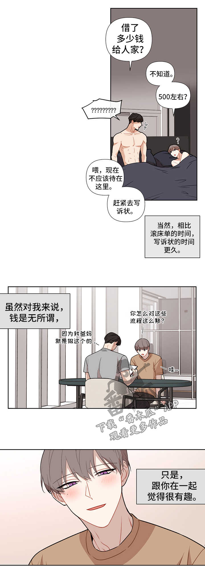 理性关系什么意思漫画,第45章：离不开你2图