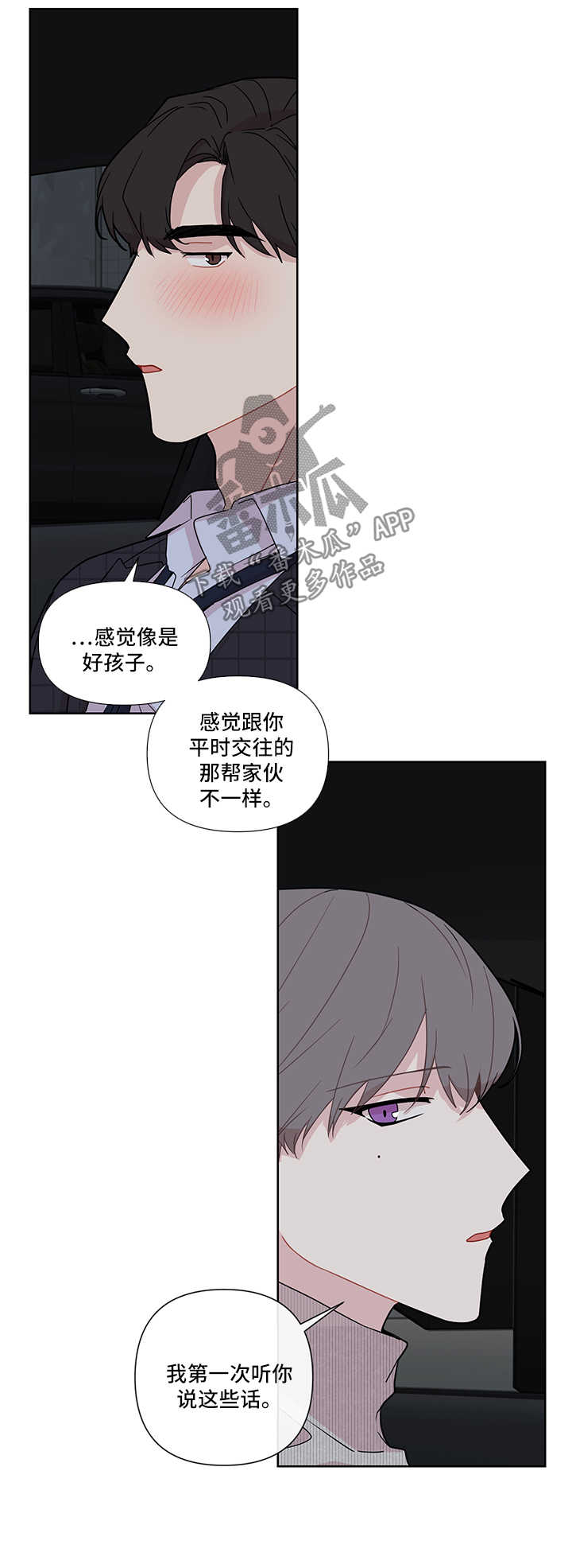 理性支配什么意思漫画,第32章：冷淡1图