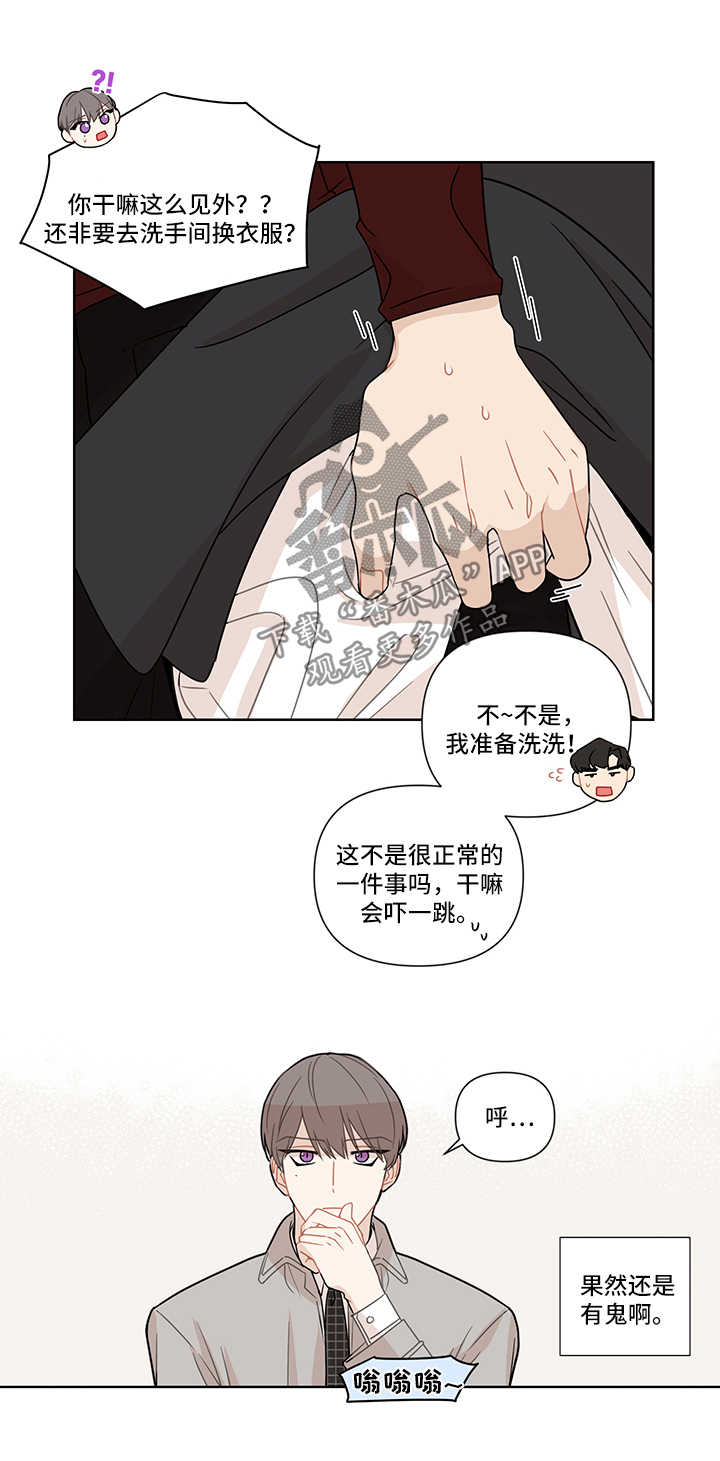 理性感性结合漫画,第24章：伤2图