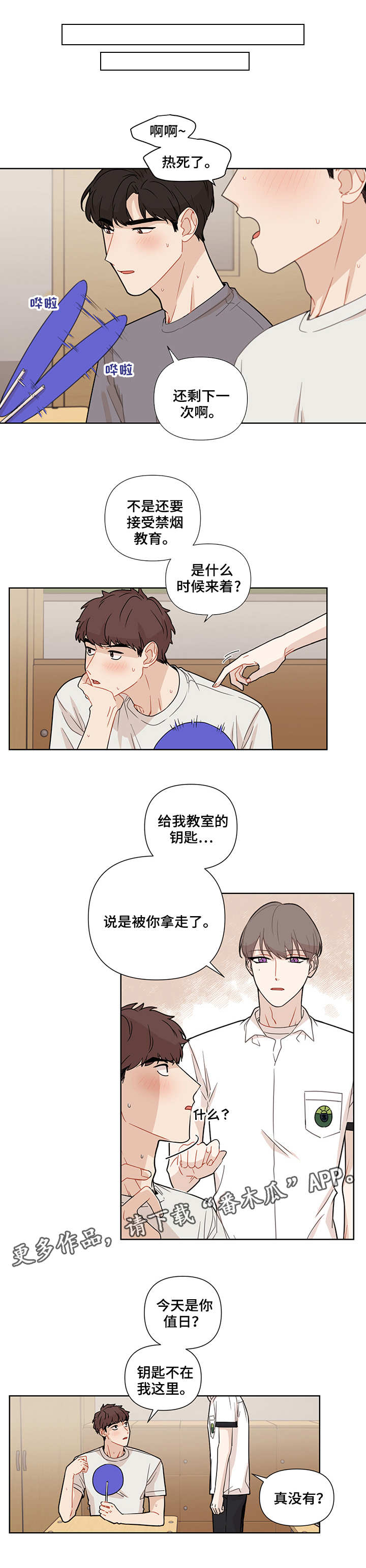 理性思维和感性思维的配合漫画,第19章：欺负1图