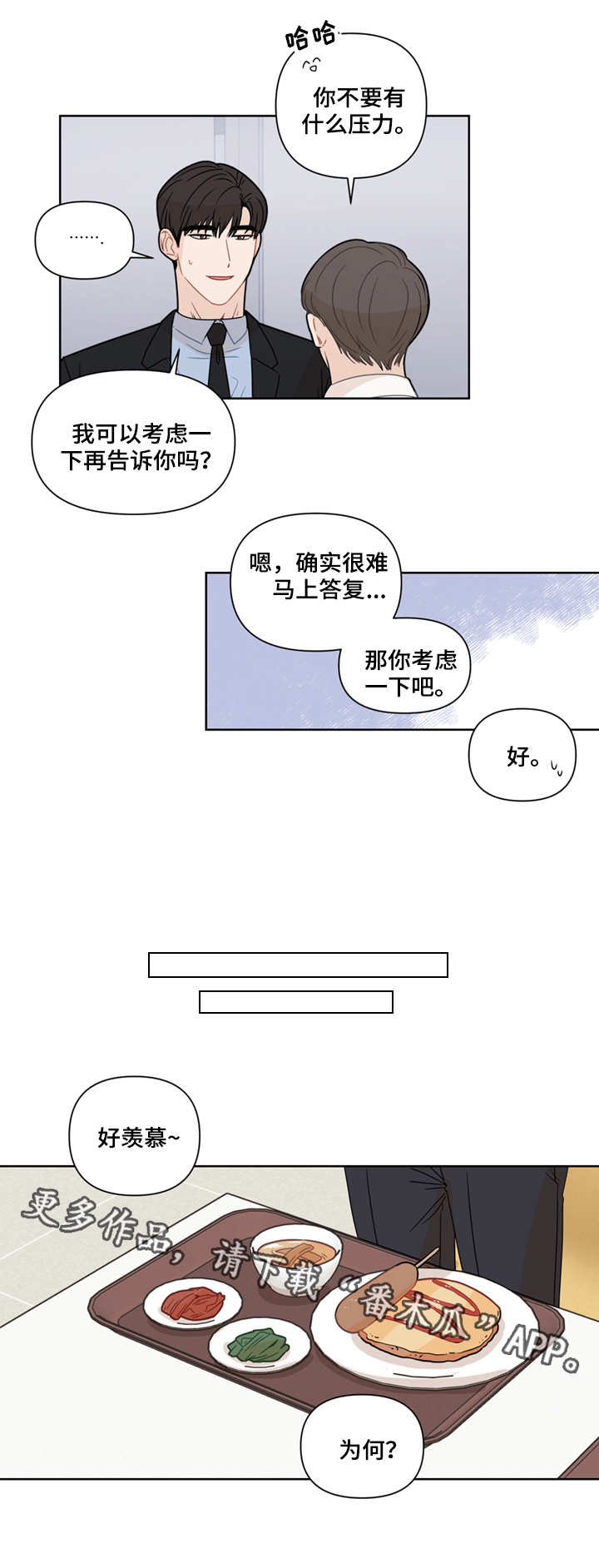 理性思维和感性思维的配合漫画,第9章：不行1图