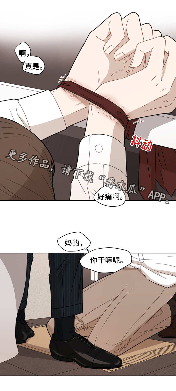 理性关系什么意思漫画,第6章：教训2图