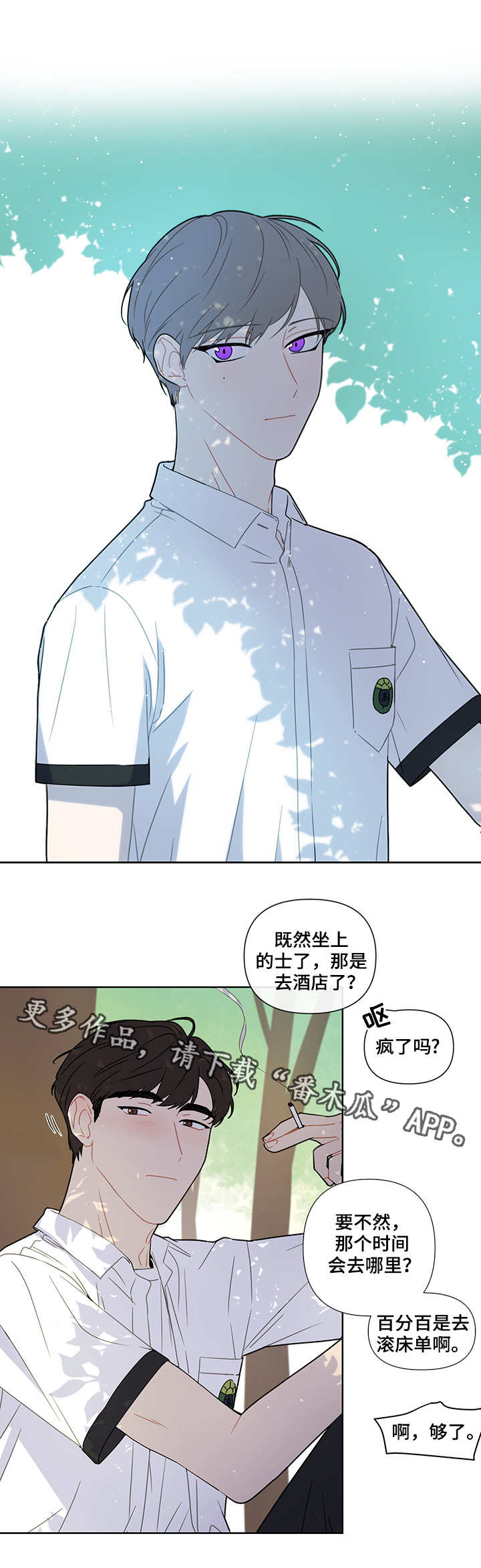 理性合理漫画,第18章：烟味1图