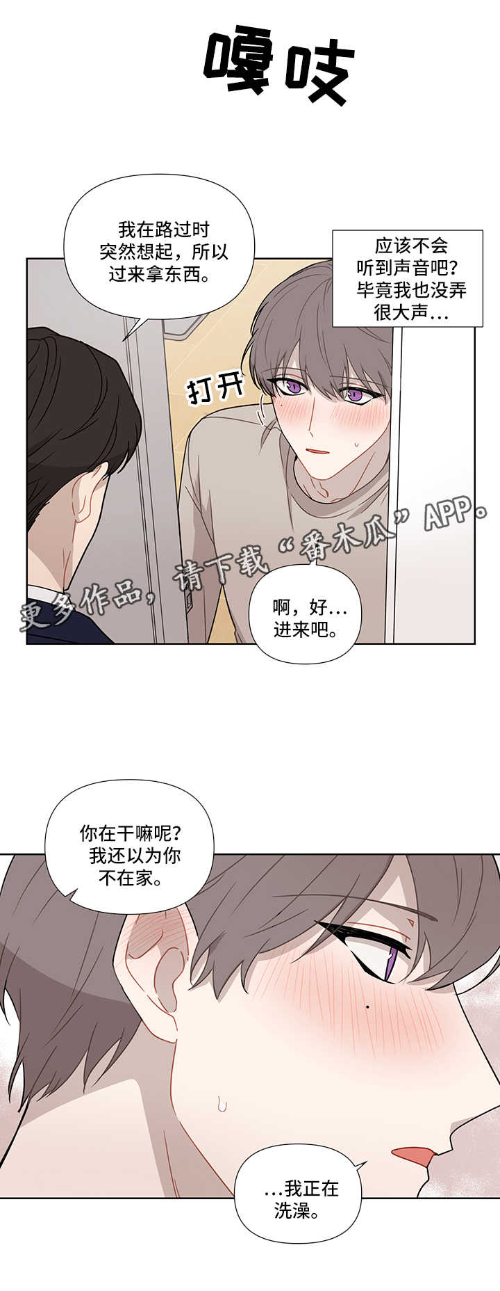 理性支配什么意思漫画,第34章：不讨厌1图