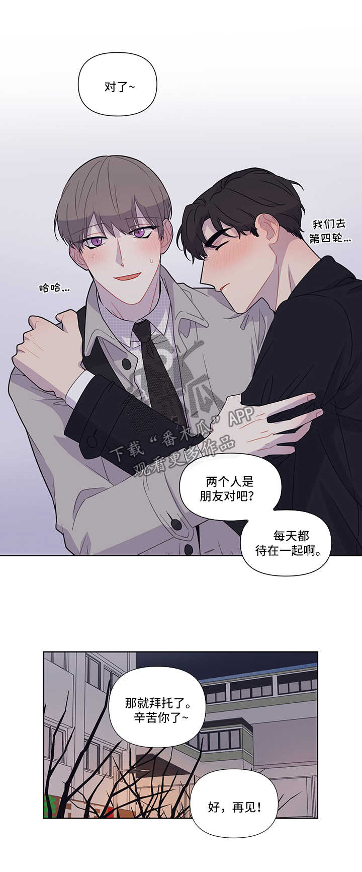 理性配合漫画,第26章：找其他人2图