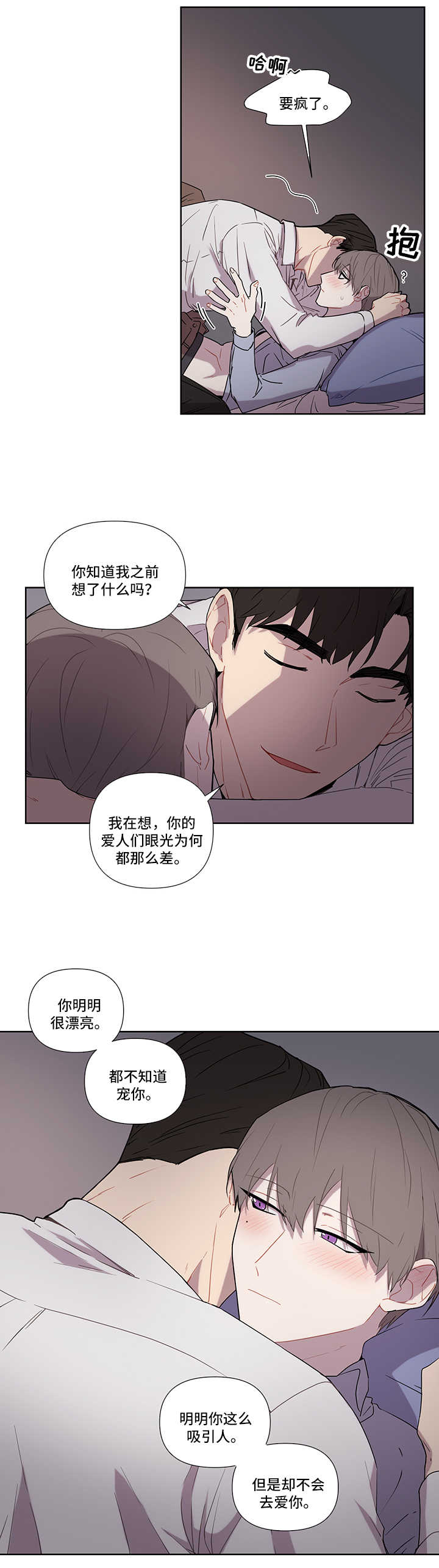 理性配合漫画,第50章：不想和你分开2图