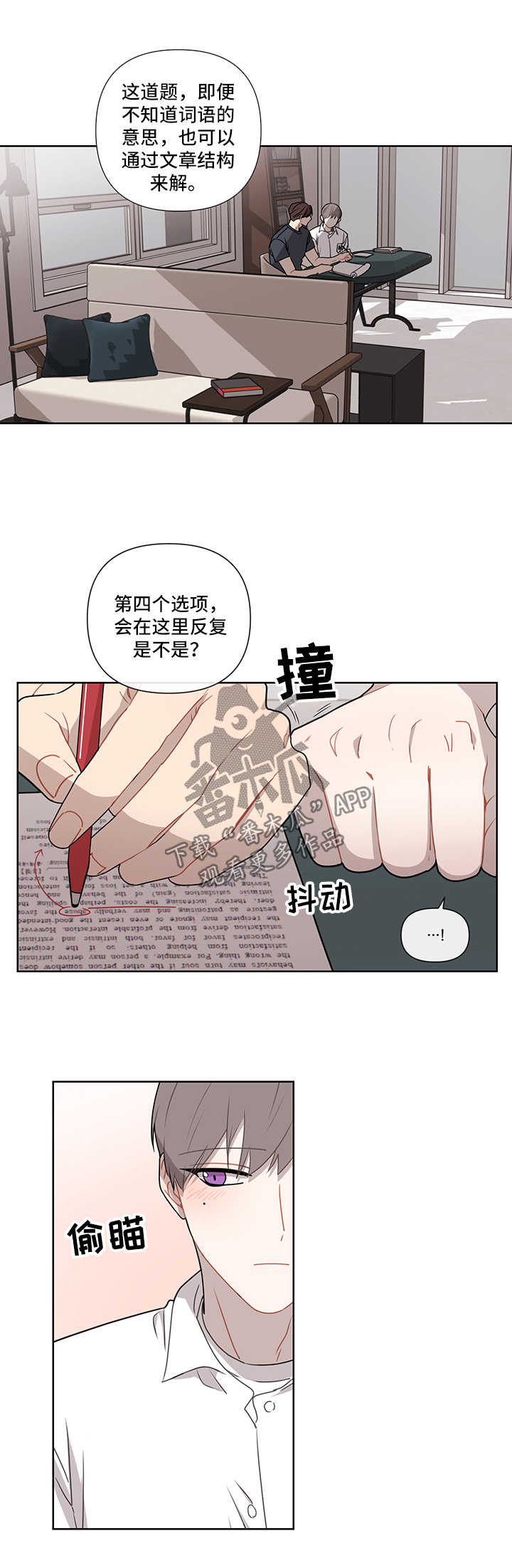 理性合理漫画,第41章：谎言1图