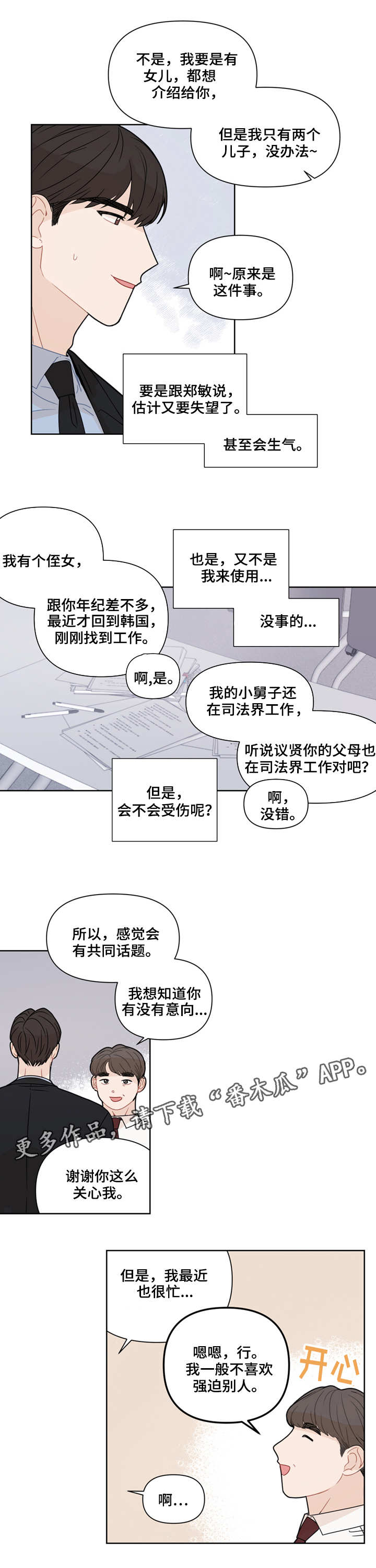 理性思维和感性思维的配合漫画,第9章：不行2图