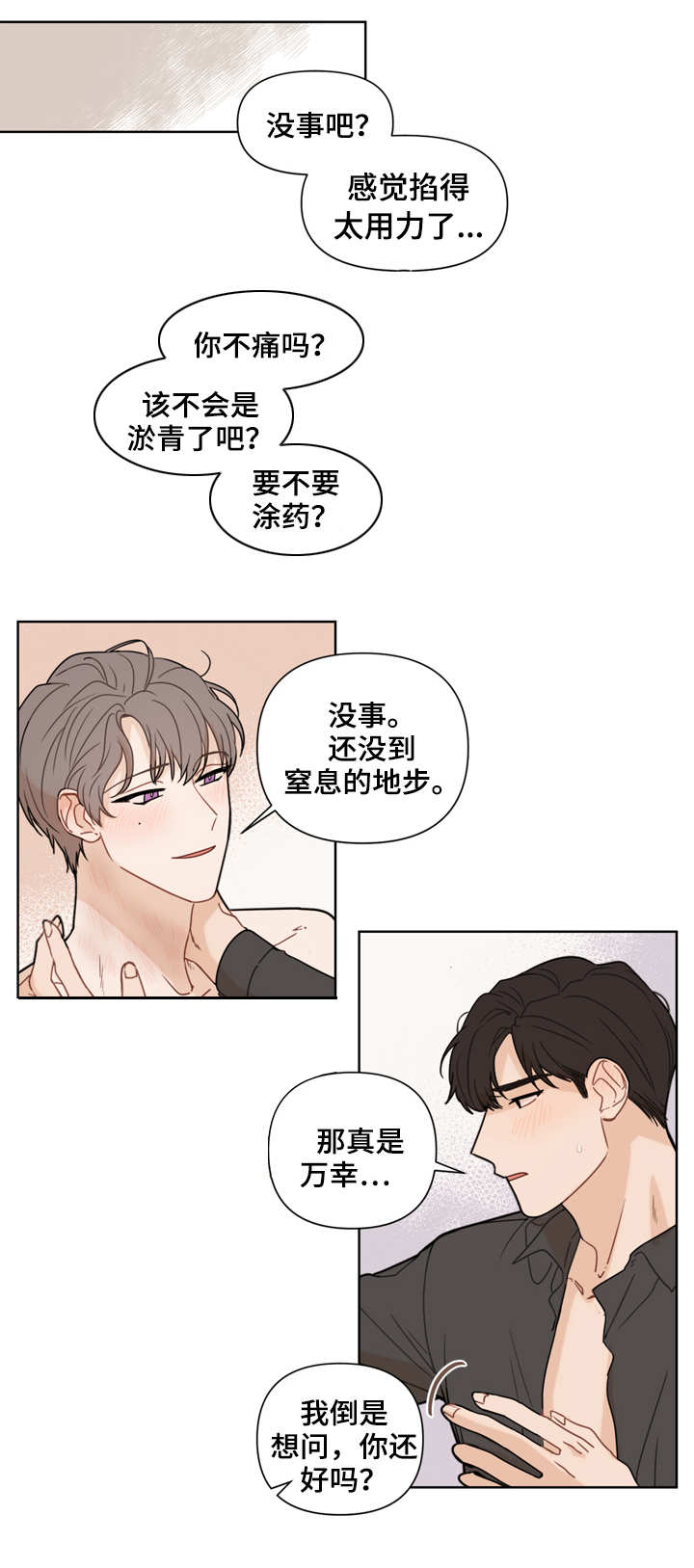 理性配合漫画,第1章：闹别扭1图
