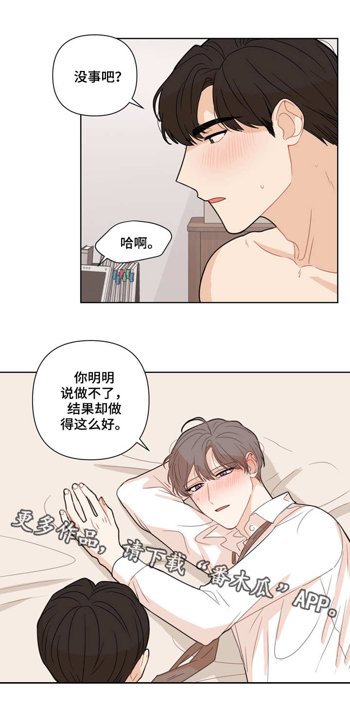 理性合理漫画,第11章：配合1图