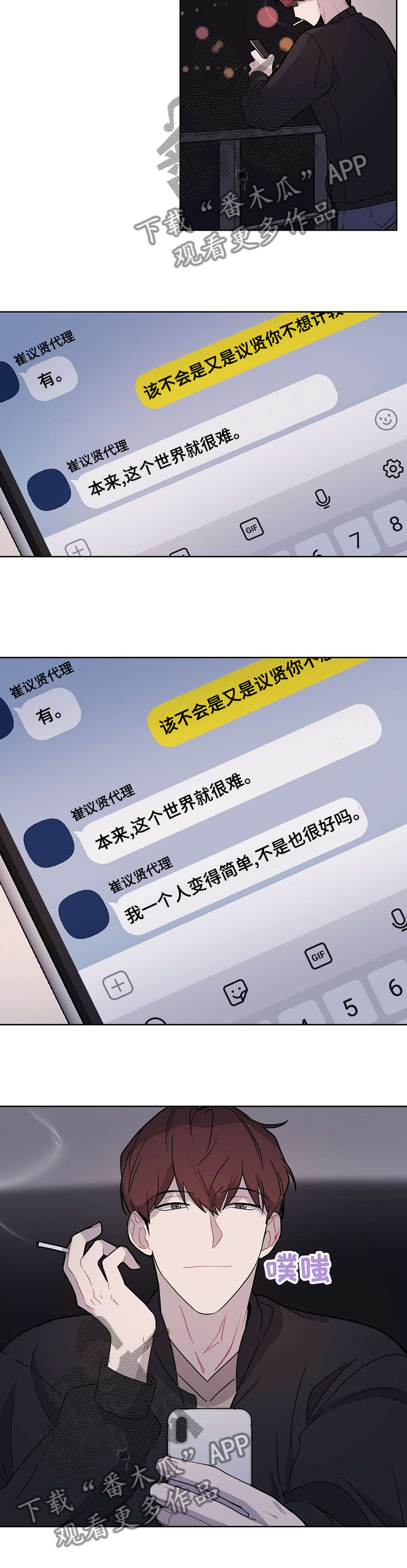 理性配合漫画,第61章：【第二季】这个世界很难1图