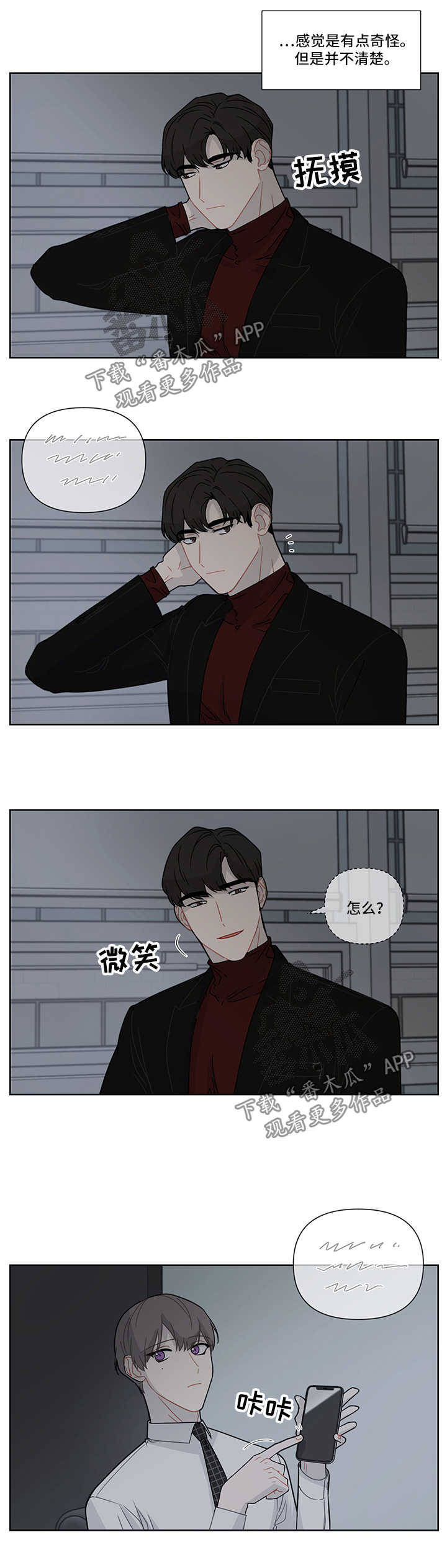 理性合理漫画,第23章：躲避2图