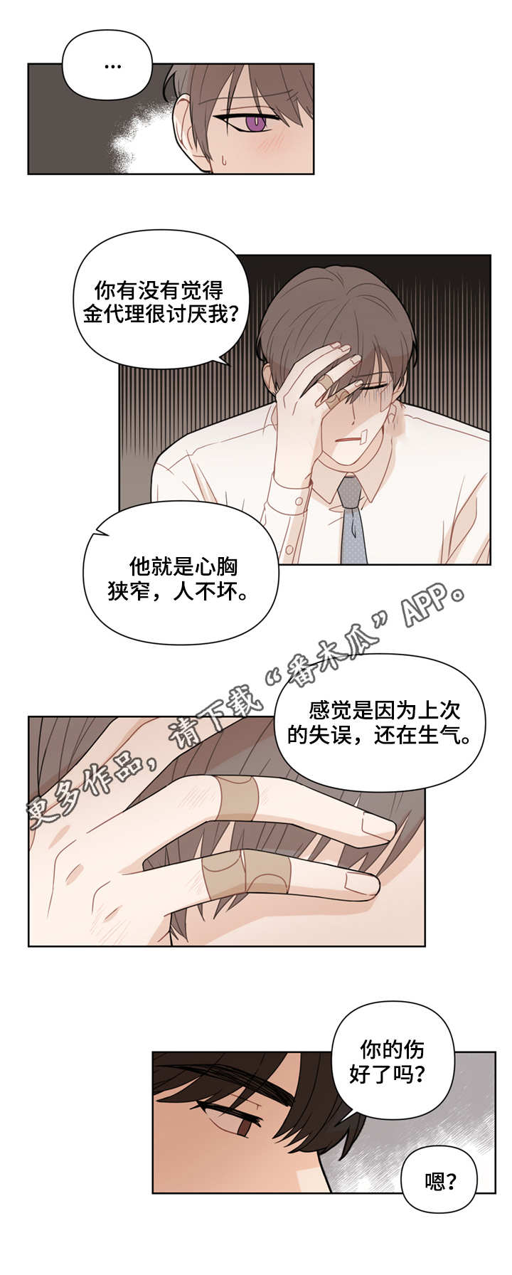 理性合理漫画,第5章：计划2图